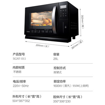 格兰仕(Galanz)电烤箱家用26L多功能蒸烤一体机多功能不锈钢内胆蒸烤箱蒸煮烘培烧烤三合一D11 格兰仕(Galanz)电烤箱家用26L多功能蒸烤一体机多功能不锈钢内胆蒸烤箱蒸煮烘培烧烤三合一D11