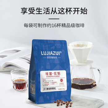 LUJIAZUI鹿家嘴埃塞花魁G1精品意式咖啡豆阿拉比卡手冲美式中深烘焙250g