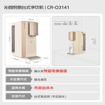沁园（TRULIVA）悦朗台上式净饮机家用RO反渗透即热式净水器机净饮一体机免安装秒速热直饮水机 母亲节CR-O3141