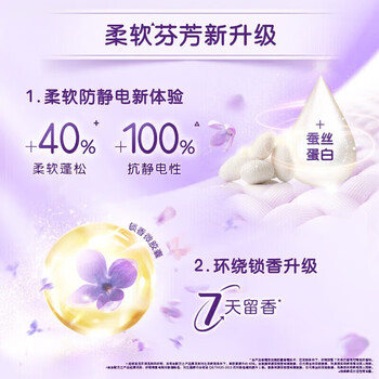 金纺 柔顺剂 衣物柔软护理剂 防静电 持久留香 恬静薰衣草2kg*1瓶