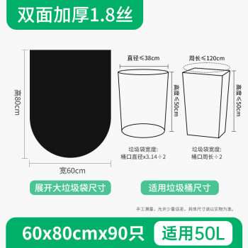 苏诺平口垃圾袋90只加厚袋身黑色60*80cm大号卷装点断式物业商用