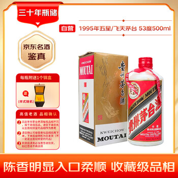 1995年酒价格报价行情- 京东