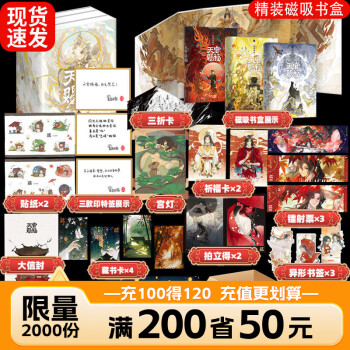 天官赐福番外型号规格- 京东