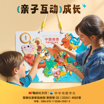 晨光（M&G）文具中国地图3d立体磁力拼图 加厚磁吸儿童积木益智玩具六一儿童节男孩女孩生日礼物