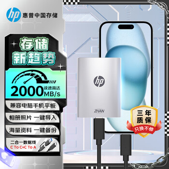 惠普（HP）512G 战移动固态硬盘 2000MB/s高性能读写Type-C便携差旅高速传输 外接手机直连迷你硬盘 银色