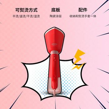 飞利浦（PHILIPS）家用小巧可折叠挂烫机小型差旅神器强力增压熨斗挂烫机STH5020/40红