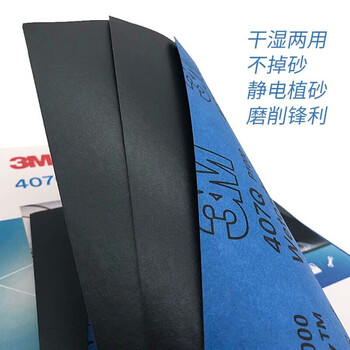 3M美纹砂纸汽车漆面打磨抛光钣喷研磨407Q-P2000 227*280mm 2片装