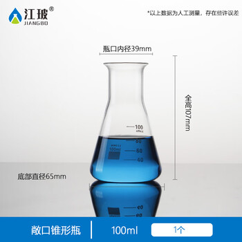 江玻 锥形瓶玻璃三角烧瓶加厚高硼硅毫升直口广口化学三角瓶实验室 锥形瓶敞口100