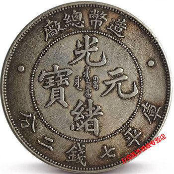 袁大头戏作币合面币 一枚袁大头型号规格- 京东