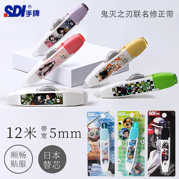 SDI鬼灭之刃修正带联名ins日系按动涂改带专用进口大容量带芯改正带高颜值改错带二次元CT-325 共24米