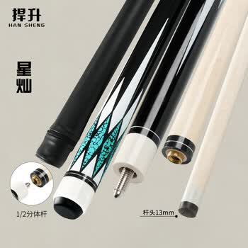捍升台球杆 中式黑八美式球房中大头球房1/2双节杆 星灿13mm杆桶套装