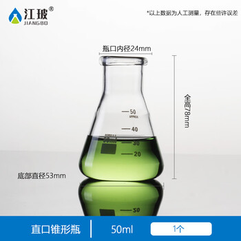 江玻 锥形瓶玻璃三角烧瓶加厚高硼硅毫升直口广口化学三角瓶实验室 锥形瓶直口50 江玻 锥形瓶玻璃三角烧瓶加厚高硼硅毫升直口广口化学三角瓶实验室 锥形瓶直口50