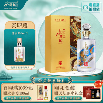 水井坊（中国酒）2本セット（uqw） 水井坊2本セット （中国酒 白腫 水井坊 高級酒 2本セット （楽天