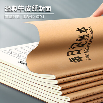 嘉然恒每日记账本B5牛皮纸销售报表每日流水现金日记账本支出收入往来公司财务会计流水财会用品理财本