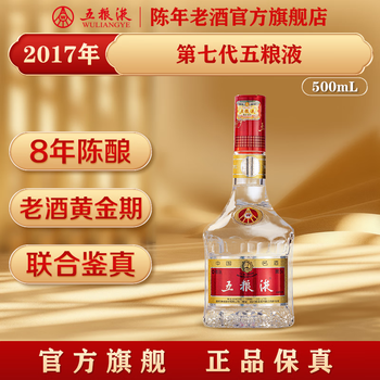 五粮液 白酒 52度 500ml 2017年 五粮液52度500ml 第七代普五四川浓香型白酒(2015-2019年随机发货