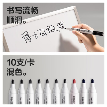 得力(deli) 白板笔套装 可擦易擦书写顺滑 办公文具会议教学 7黑2蓝1红混色 10支/盒 33176