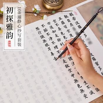 檀烨轩心经彩绘静心手抄书法字画作品临摹抄经本楷书抄经临摹本作品纸手抄本20张20遍