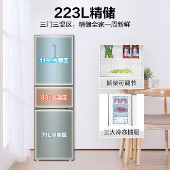 海尔（Haier）223升风冷无霜三开门节能省电电冰箱一级能效 BCD-223WDPT