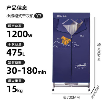 小熊（Bear）烘干机家用干衣机 大容量暖风烘衣机衣物护理机 便携式风干机布罩类衣柜内衣消毒机HGJ-B12Y3