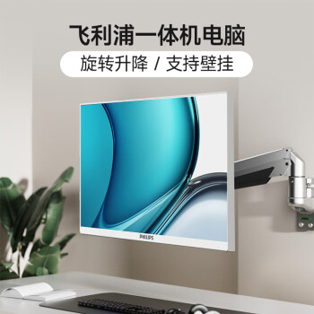 飞利浦（PHILIPS）S9  27英寸一体机电脑台式机办公主机(12代i5 12450H 16G 512G WiFi 键鼠 3年质保)白