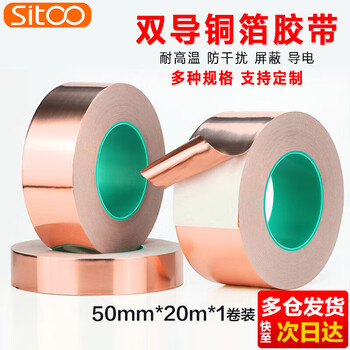 迪麦佳【20米】双导铜箔胶带导电胶布信号增强屏蔽胶带散热铜箔纸耐高温双导胶带单卷 0.065厚*50mm宽
