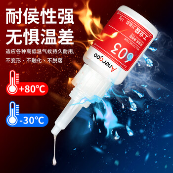 ANERGOO 安尔固603强力万能胶水京东自营粘金属木头陶瓷铁502油性原胶防水电焊胶塑料专用快干粘合剂透明