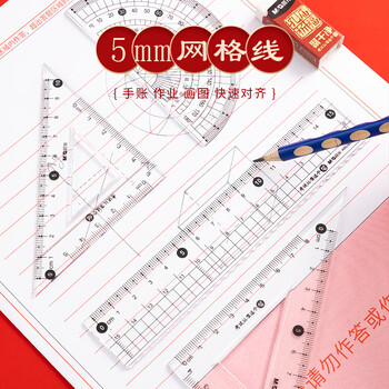 晨光(M&G)文具孔庙白套尺尺子套装小学生考试 4件套直尺15cm+三角尺*2+量角器考研