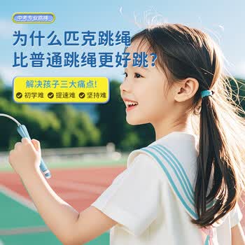 匹克儿童跳绳小学生专用考试6-12岁不打结钢丝竞速防缠绕拇指定位初学