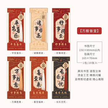 少年伴书签40张古典中国风励志语纸质屏风古风手账阅读书页小卡片 好事将至+万事胜意两包13334X