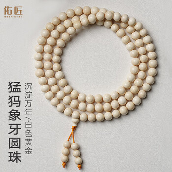 猛犸牙手串价格图片精选- 京东