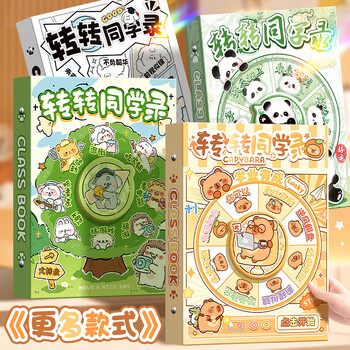 咔巴熊同学录高颜值卡通风格 新款趣玩解压转盘六年级幼儿园毕业礼物纪念册男生女生成长册 动物园