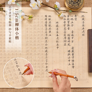 檀烨轩地藏抄经本初学者静心抄经套装地藏菩萨本愿经字帖宣纸临摹纸小楷描红毛笔字帖14张1遍