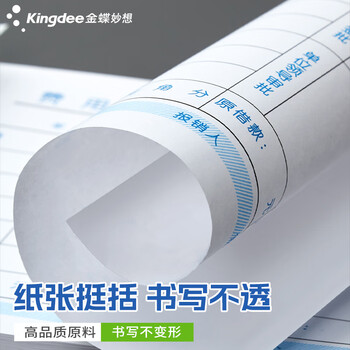 金蝶（kingdee）费用报销单 财务用品通用单据凭证报销单据消费账单A5 210*148.5mm 50页/本 5本/包