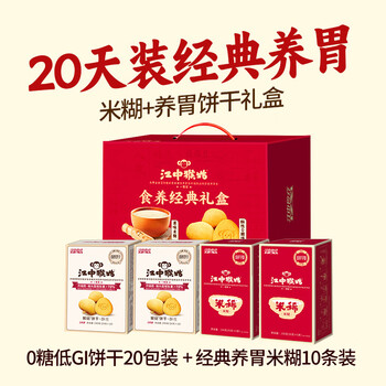 江中猴姑原味米糊10条+0糖酥性饼干20天养胃早餐米稀中秋礼盒780g