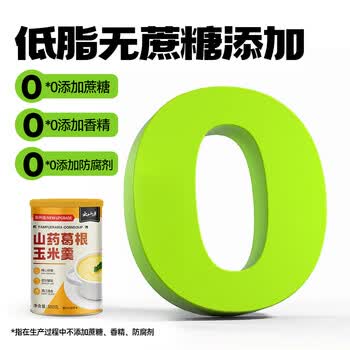 云山半山药葛根玉米羹500g 低脂肪无蔗糖玉米粉玉米糊 即食早餐呵护脾胃