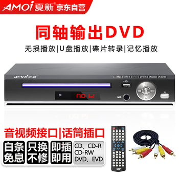 夏新（Amoi）SA-890 dvd播放机CD机VCD DVD巧虎播放器 影碟机光盘光驱播放机USBMP3（黑色）	