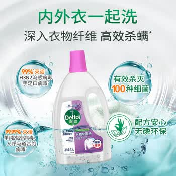 滴露除菌剂【热销款TOP1】衣物除菌液舒缓薰衣草1.5L除菌抑螨不伤衣物