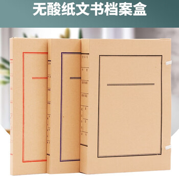 齐煜文书A4档案盒10个装档案局标准干部人事竣工城建资料收纳盒 国产纸无酸纸文件盒纸质办公用品40mm