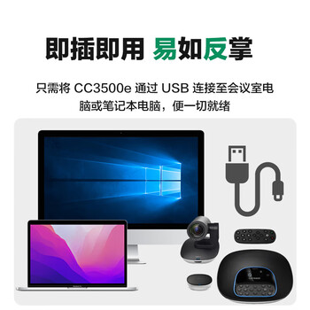 罗技（Logitech）CC3500e 商务高清视频会议摄像头 1080P USB免驱 10倍无损变焦 （含全向麦克风+扬声器）