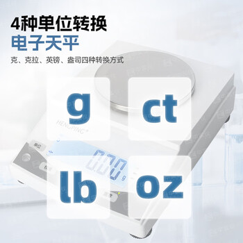 恒平电子天平0.01g0.1百分之一JY1002实验室高精度电子秤 JY10002【1000g/0.01g外校】