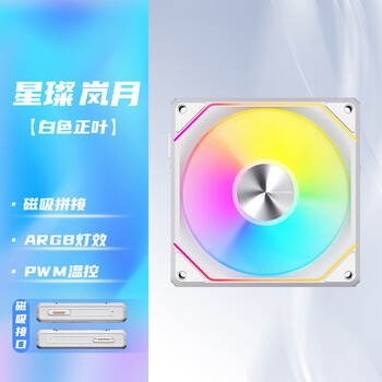 爱国者（aigo）星璨岚月 白色正叶 单只ARGB灯效 5V3针神光同步 磁吸积木机箱风扇12CM/PWM智能温控/免线材拼接