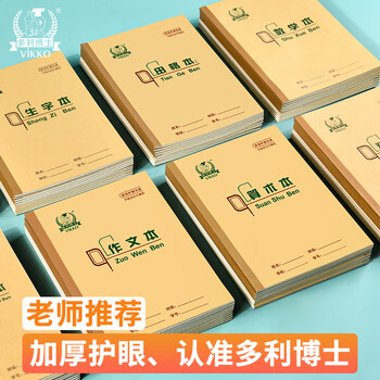 多利博士造句本36k20张作业本9格9行小学生一二年级北京学校指定标准软抄本日记本加厚护眼【2本起售】