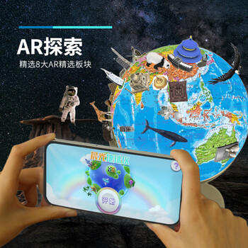 晨光（M&G）AR立体20cm地球仪学生LED发光地理启蒙用品免安装创意生日V-ASD998T8 1个装