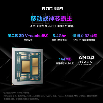 ROG【京东独家】魔霸9 锐龙9HX3D 16英寸 游戏本笔记本电脑(R9 9955HX3D 16G 1T RTX5070Ti 240Hz)
