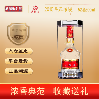 2010年52度五粮液价格报价行情- 京东