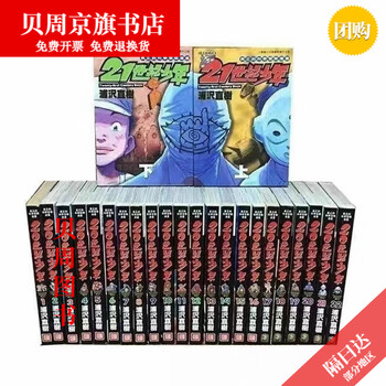 20世纪少年价格报价行情- 京东