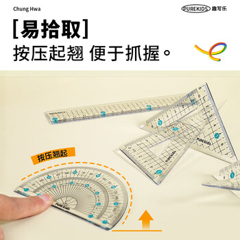 中华趣写乐purekids学生套尺(20cm直尺+三角尺*2+量角器)波浪直尺高透防爆护眼中考高考绘图套尺TC0036