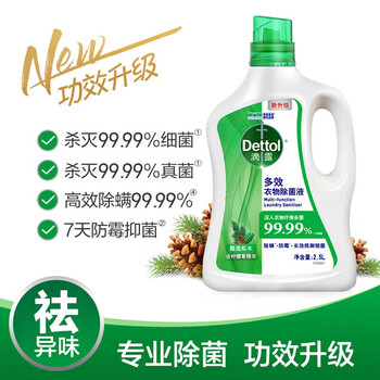滴露除菌剂【热销TOP】多效衣物除菌液甄选松木2.5L不伤衣物×4瓶