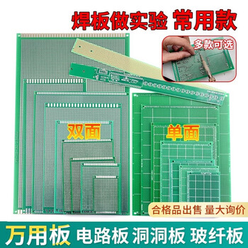 吻迪 万能板单双面万用板 电路板 洞洞板 面包PCB线路板 实验板焊接 单面松香绿油 双面万能板 喷锡 4*6cm 吻迪 万能板单双面万用板 电路板 洞洞板 面包PCB线路板 实验板焊接 单面松香绿油 双面万能板 喷锡 4*6cm