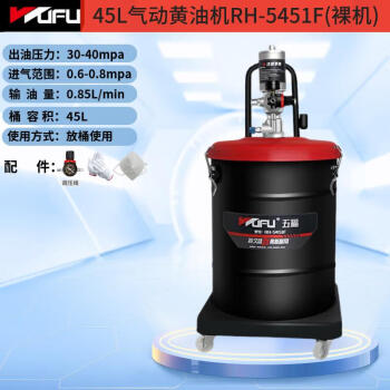 五福RH-5451F气动黄油机45L高压注油器可放桶豪华款裸机
